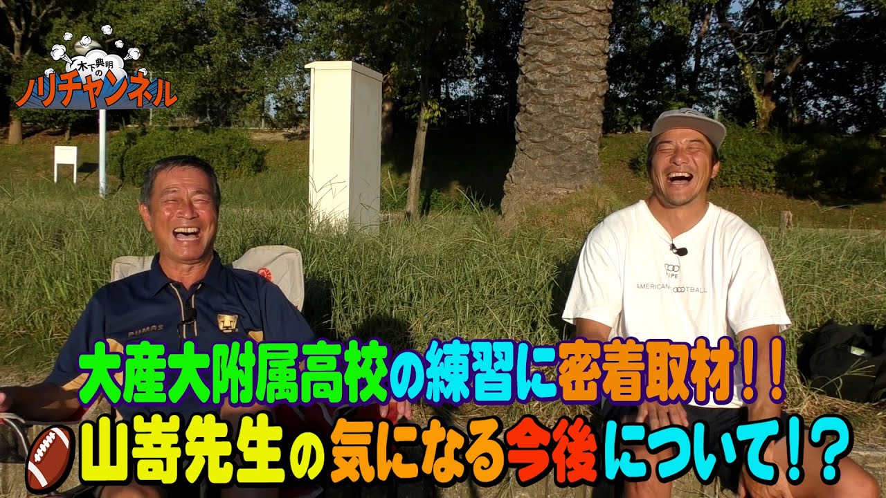 今年度定年予定の山嵜先生に突撃インタビュー！更に山嵜先生＆ノリ一