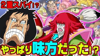 カン十郎がカイドウ オロチを裏切る伏線が 全部の行動を見返したら衝撃の事実が発覚 ワンピース Youtube