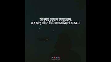 Thumbnail of আপনার একজন রব রয়েছেন, যার কাছে চাইলে তিনি কখনো নিরাশ করেন না | Best Reminder | Dawah Space