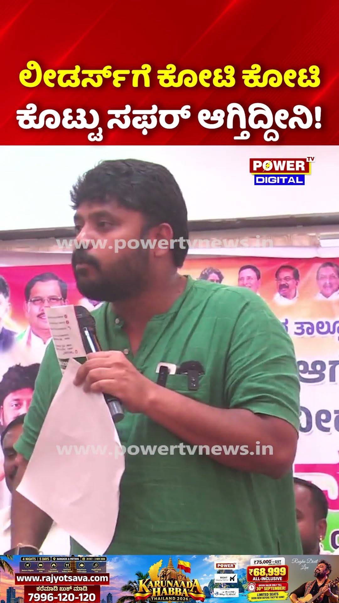 Pradeep Eshwar | ಸೈಡಲ್ಲಿ ಕರೆದು ₹10 ಲ್ಯಾಕ್ ಅಂತಾರೆ.. ಎಲ್ಲಿಂದ ತಂದ್ಕೋಡೋದು?