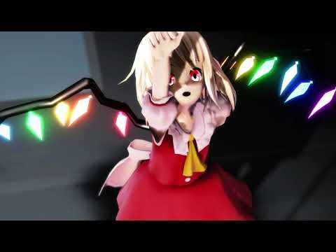 【東方MMD】フランドールでリバーシブル・キャンペーン