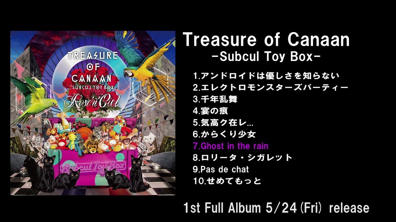 Rose’n’Ciel 1st Full Album 【Treasure of CanaanSubcul Toy Box】ティザー公開