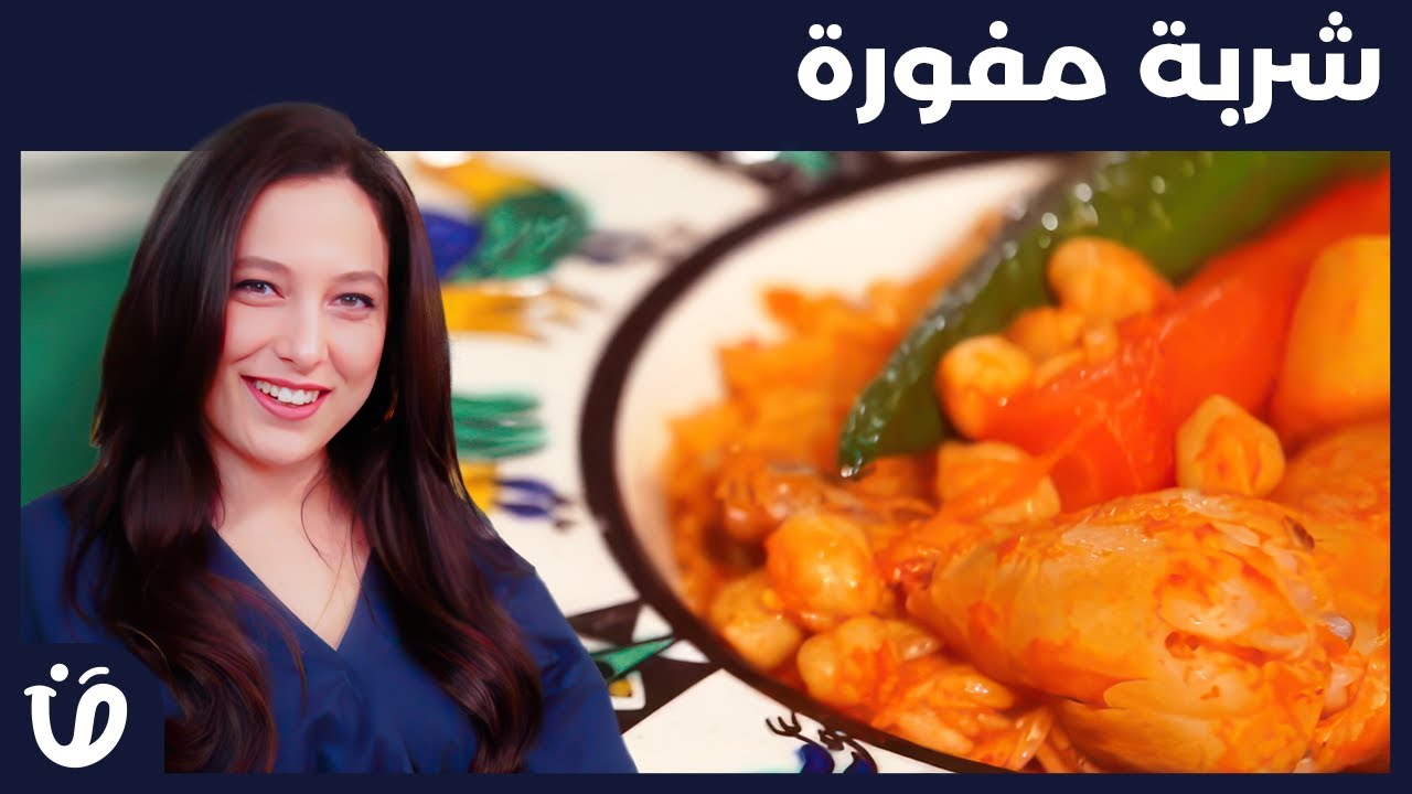 حار و حلو -Episode 68- شربة مفورة  + Mousse au citron et au yaourt