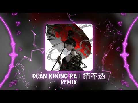猜不透DJ x It's Tricky (丁当 x Run DMC) | Đoán Không Ra Remix - DJ阿智 x Tizh Remix | Hot TikTok - Douyin