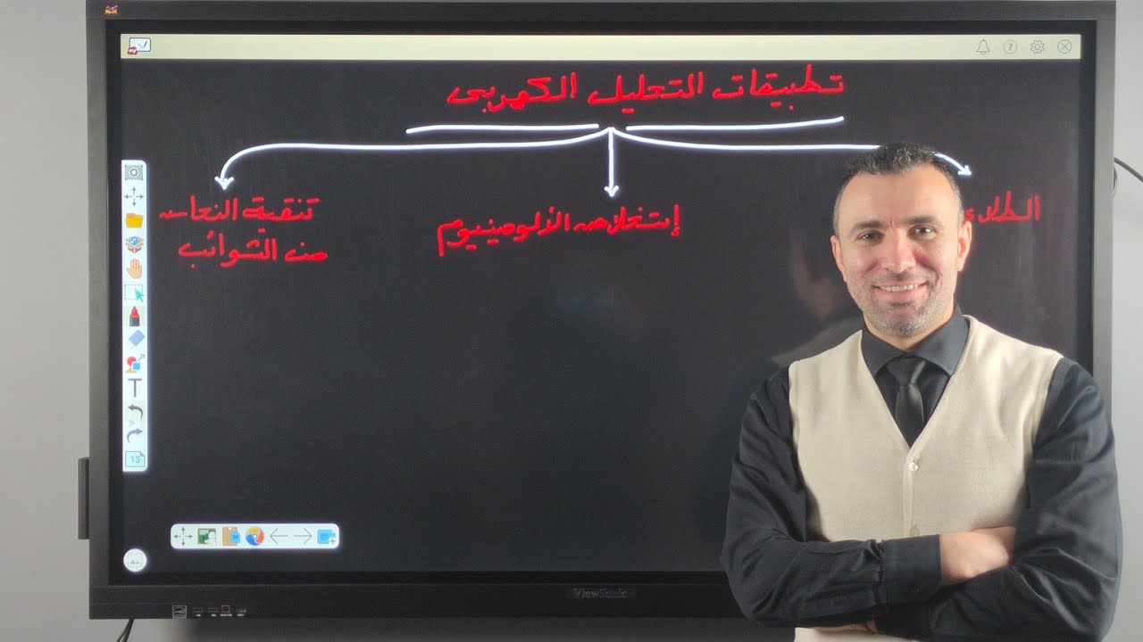 تطبيقات التحليل الكهربى .. نهاية الباب الرابع للصف الثالث الثانوي دفعة التابلت 2021