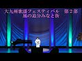 大九州歌謡フェスティバル 風の追分みなと街 / 金田たつえさん Cover / 良枝