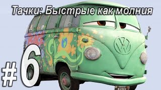картинка: Тачки быстрые как молния, прохождение игры, Часть 6