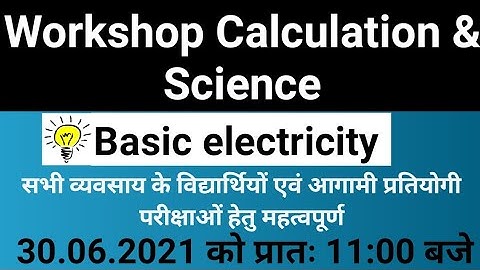 Basic electricity mcq | workshop calculation and science | nimmi question