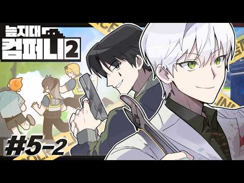 [늪지대 컴퍼니2] 주유소 습격 <strong>사건</strong>! 5회차 2부 | <strong>악어</strong> 마인크래프트 Swamp Company2