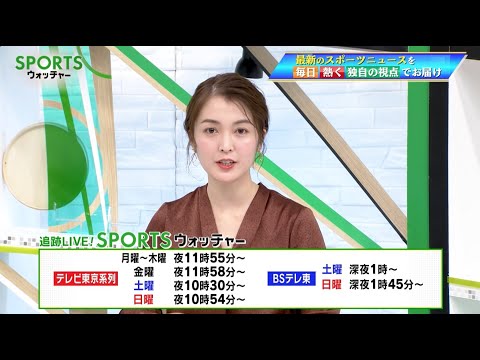 The Broadcast Time Is Changing! TRACKING LIVE! SPORTS WATCHER