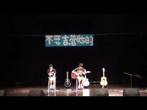 1042│靜宜大學琴聲飛揚吉他社-期末成發暨幹部交接-one and only