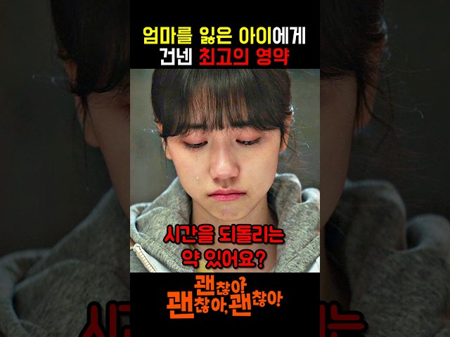 주변에 손석구 같은 어른이 있어야 하는 이유 #괜찮아괜찮아괜찮아 #손석구 #이레 #진서연
