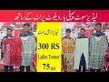 Ladies cotton two piece suit market in Lahore || Ladies suit cheap prices in Pakistan||Lawn suit