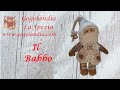 IL Babbo