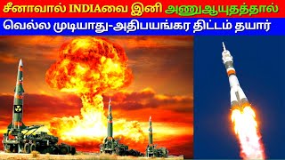 The Biggest List Of India\'s Nuclear Weapons Fully Explained | தமிழ் | kannan info tamil | kit