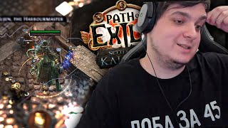 :         |  3.25 PoE Settlers of Kalguur