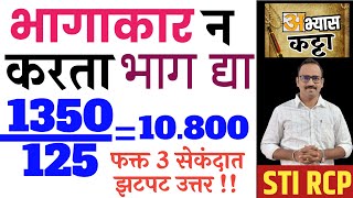 भागाकाराच्या भन्नाट ट्रिक्स/Divide Best Tricks Mathematics screenshot 5