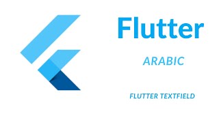أفضل شرح لـ TextField في Flutter | تحكم كامل في النصوص وتنسيق الحقول بسهولة