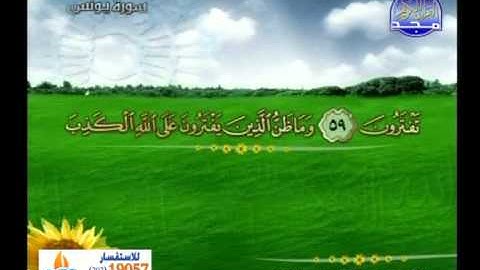 عبدالمنعم عبدالمبدى  ــ سورة يونس 50 الى 70