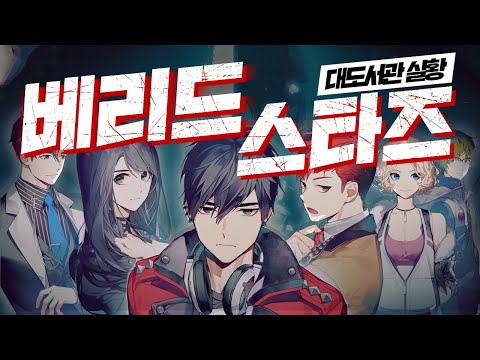 서바이벌 오디션 <strong>베리드</strong> 스타즈(Buried Stars) 대도서관 실황
