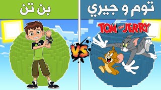 فلم ماين كرافت : كوكب بن تن ضد كوكب توم و جيري !!؟