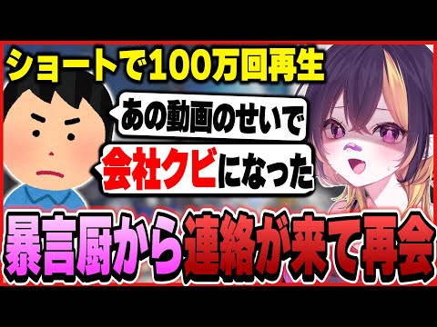 『あの動画の本人さん？』ゆうちびさん、野良VCの相手と再会で紹介する公式動画のサムネイル