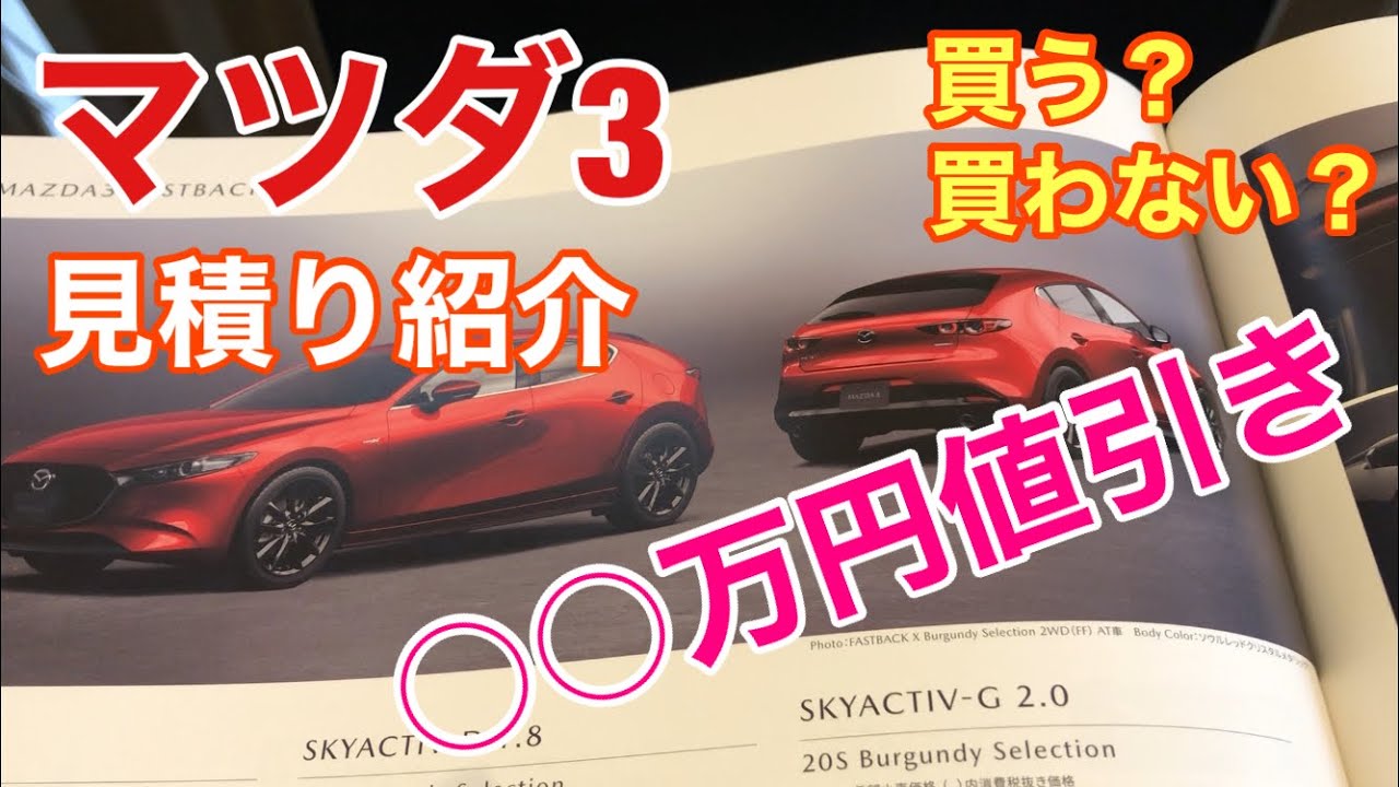 Mazda3 quote! XX million yen discount! - YouTube