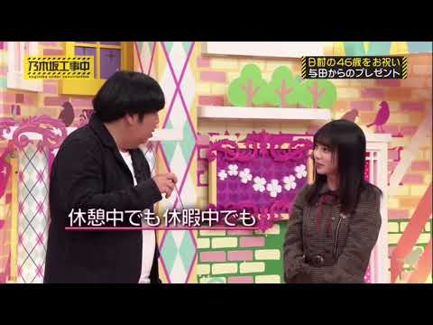 【与田祐希】日村のメイドな与田祐希