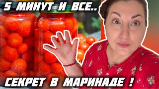 ВКУСНАЯ ЗАКУСКА ЗА 5 МИНУТ | ВЕСЬ СЕКРЕТ В МАРИНАДЕ #рецепты#закускаизпомидоров