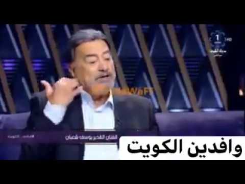 مشكله زواج الفنان المصرى يوسف شعبان مع ابنته من الكويتيه ايمان خالد الشريعان ومشكله الوافدين بالكويت