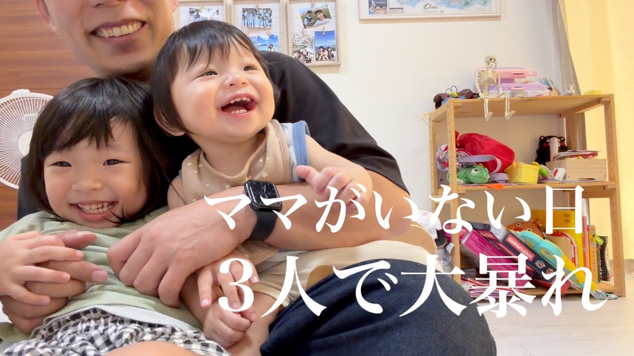 Going Wild with the Three of Us While Mom's Away - YouTube