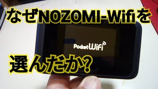 NOZOMI WiFiレンタルルーター開封レビュー