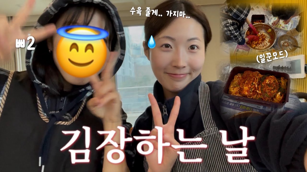 스뗄라네 김장하는 날🥬 9년지기 친구의 개큰희생vlog..