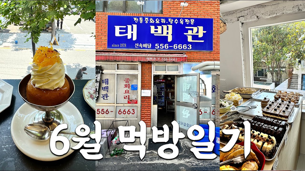 이것 뭐에요??? 먹기만 하는데 #6월먹방일기