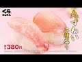 くら寿司CM 旬の極み かにと寒ぶりフェア