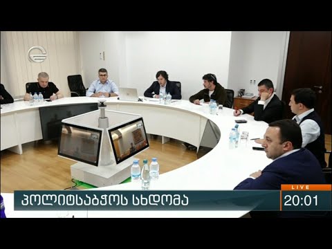 პოლიტსაბჭოს სხდომა