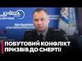⚡️ВСЕ ПОЧАЛОСЯ З ПОБУТОВОЇ СВАРКИ! шокуючі подробиці теракту в Києві