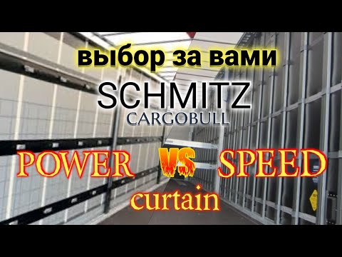 Обзор и сравнения двух полуприцепов SCHMITZ CARGOBULL, в чём их разница? Какой выбрать?
