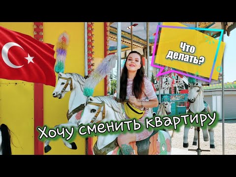 Как расторгнуть договор аренды квартиры в Турции, не нарушая закон.