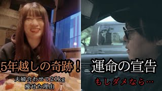 【運命の宣告】妻の検査結果が出ました。5年越しの涙と夫婦で21kg痩せた理由