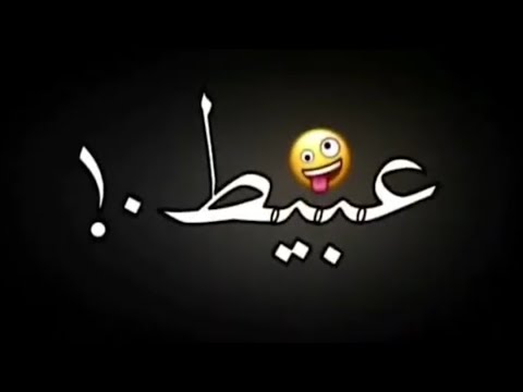 عبيط الى يفكر نفسه ف بالى مهرجان لسه منزلش لحمو الطيخا حالات واتس شاشه سوداء