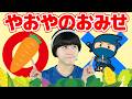 やおやのおみせ（手遊びうた）【どこでもジャンボリー！】 童謡