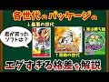 歴代ポケモンソフトのえぐすぎるバージョン格差を解説【ポケモン解説】