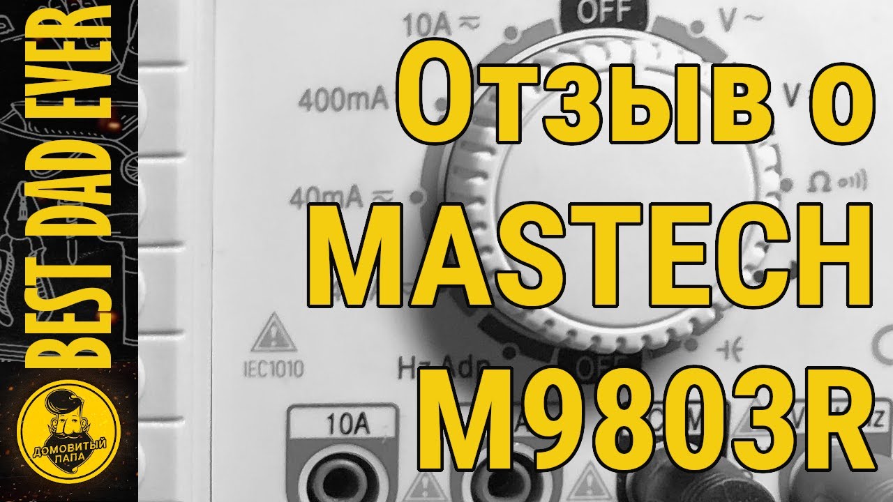 Мультиметр MASTECH M9803R. Опыт использования. - YouTube