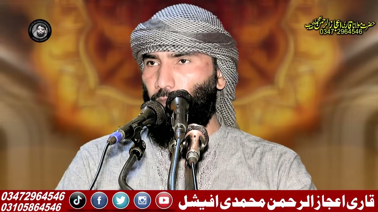 Qari ijaz urhamman muhammdi new beyan topic nabi ki serat