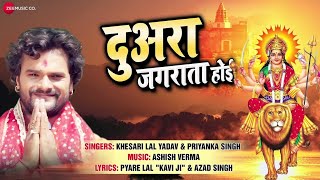 Duara jagrata hoi || Bhojpuri bhakti DJ High Bass Mix song