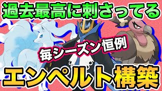 【ポケモンGO】厳選はお済みですか？通常スーパーのエンペは強い！