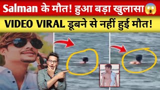 Download Lagu Salman Lala swimming video viral | Indore Salman Lala ke Ma*ut par Bada Khulasa hua 😱 MP3 Download Lagu Salman Lala swimming video viral | Indore Salman Lala ke Ma*ut par Bada Khulasa hua 😱 MP3
