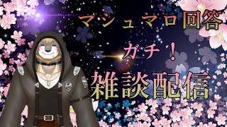 【ガチで！マシュマロ回答、雑談配信＆ゲーム配信】 お話ししていきませんか？/獣人VTuber柊木イオ/ #獣人VTuber #獣人 #VTuber