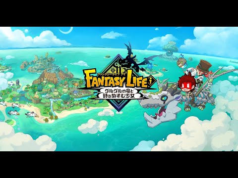 ファンタジーライフi】本当に自由にライフを楽しむ #3 - YouTube